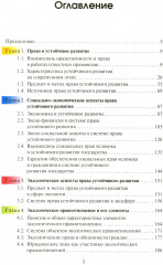 Право устойчивого развития - Фото 1