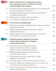 Право устойчивого развития - Фото 2