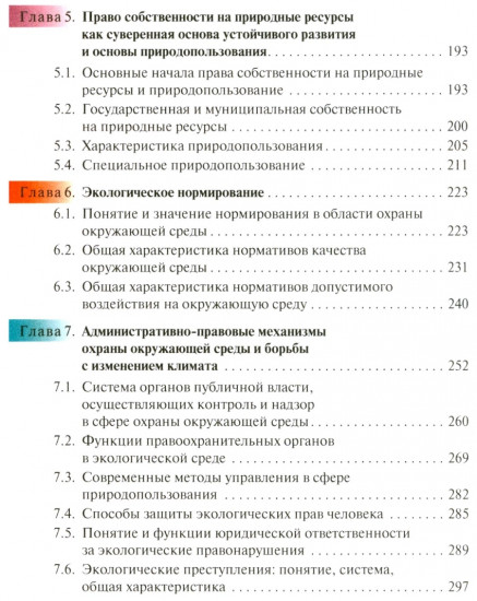 Право устойчивого развития