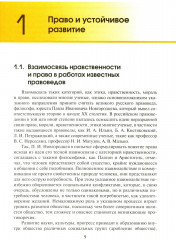 Право устойчивого развития - Фото 3