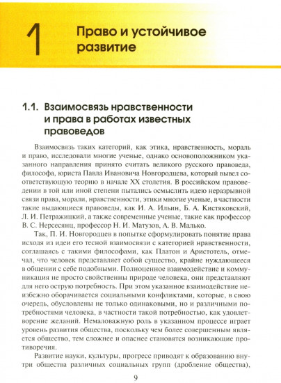 Право устойчивого развития