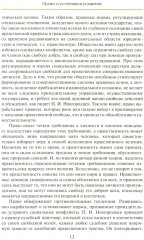 Право устойчивого развития - Фото 7