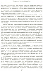 Право устойчивого развития - Фото 10