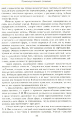 Право устойчивого развития - Фото 12