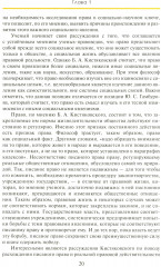 Право устойчивого развития - Фото 13