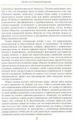 Право устойчивого развития - Фото 14