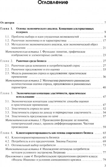 Управленческая экономика
