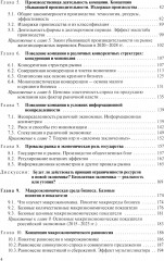 Управленческая экономика - Фото 2