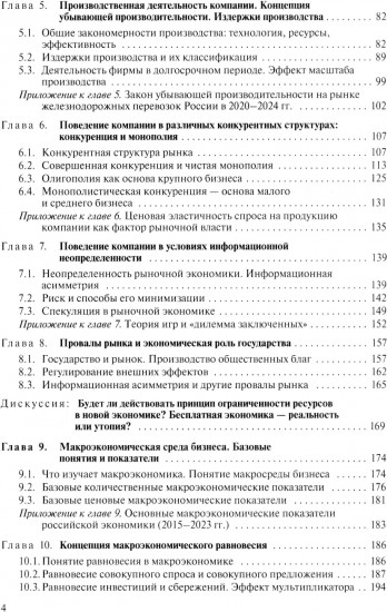 Управленческая экономика