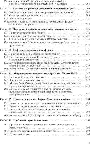Управленческая экономика