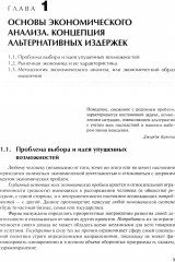 Управленческая экономика - Фото 5