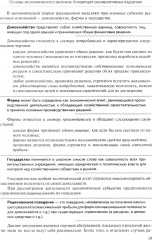 Управленческая экономика - Фото 14