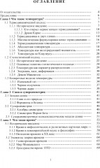 Современные физические теории времени - Фото 1