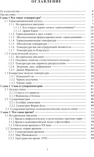 Современные физические теории времени