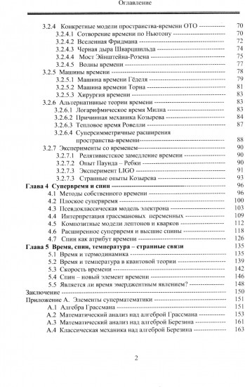 Современные физические теории времени