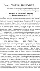 Современные физические теории времени - Фото 4