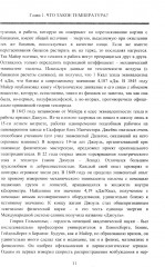 Современные физические теории времени - Фото 8
