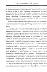 Современные физические теории времени - Фото 9