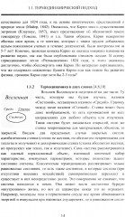 Современные физические теории времени - Фото 11