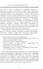 Современные физические теории времени - Фото 12