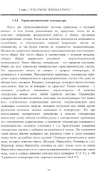 Современные физические теории времени - Фото 14