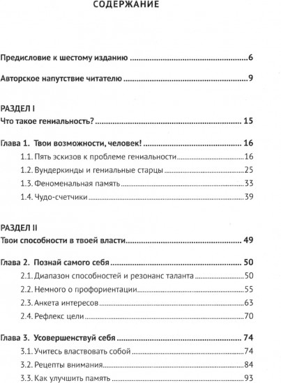 Твои возможности, человек! Что такое гениальность? Твои способности в твоей власти