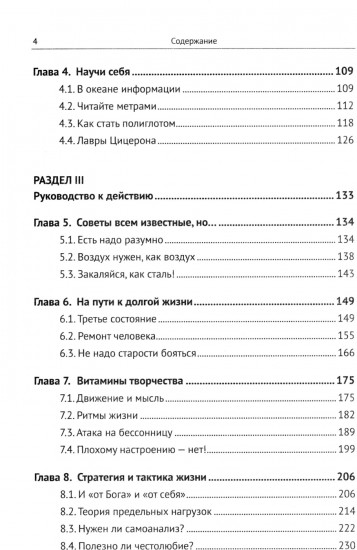 Твои возможности, человек! Что такое гениальность? Твои способности в твоей власти