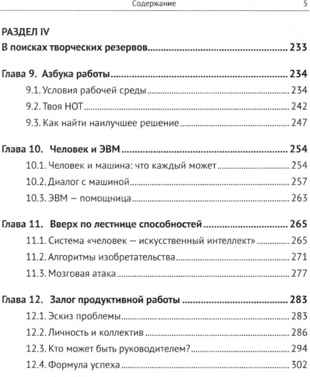 Твои возможности, человек! Что такое гениальность? Твои способности в твоей власти