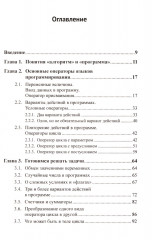 Программирование для начинающих - Фото 1