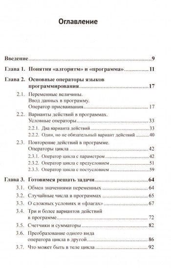 Программирование для начинающих
