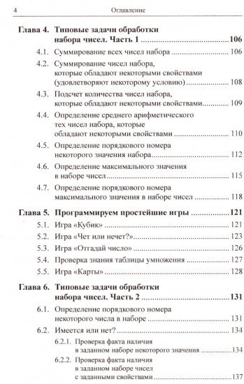 Программирование для начинающих