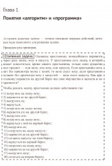 Программирование для начинающих - Фото 7