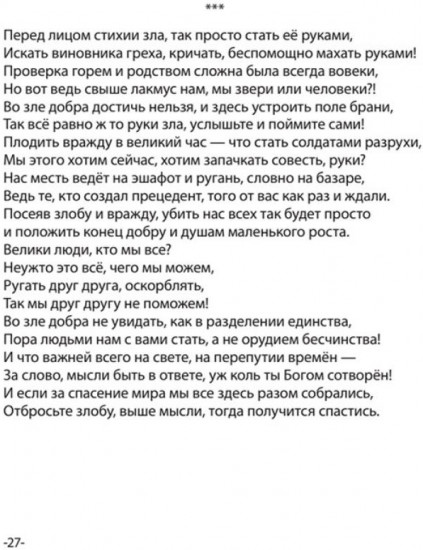 «Я не художник, не поэт»: Картины и стихи