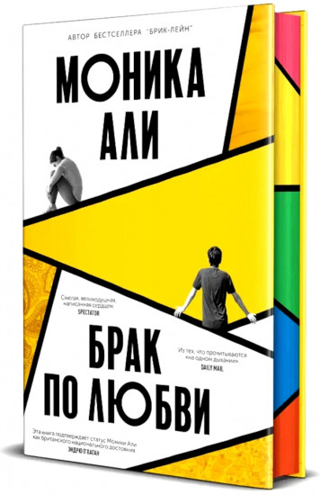 Брак по любви