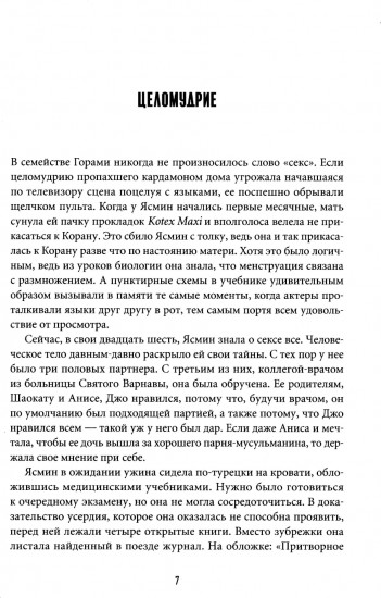 Брак по любви