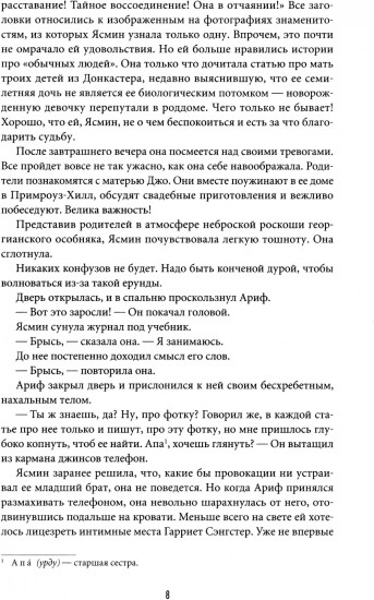 Брак по любви