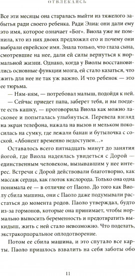 Отвлекаясь