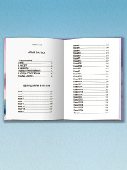 Алые паруса. Бегущая по волнам - Фото 5