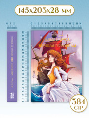 Алые паруса. Бегущая по волнам - Фото 6