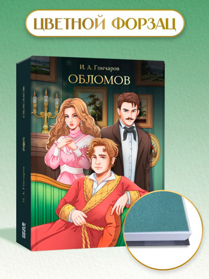 Обломов