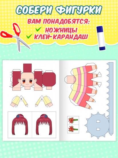 Аниме. Бумажные фигурки
