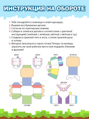 Любимые пиксельные герои. Бумажные фигурки - Фото 4