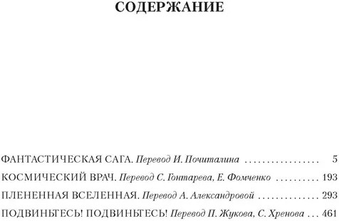 Фантастическая сага