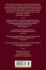 Фантастическая сага - Фото 2