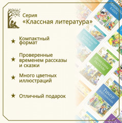 Царевна-лягушка и другие русские народные сказки - Фото 3