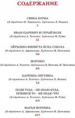 Царевна-лягушка и другие русские народные сказки - Фото 4