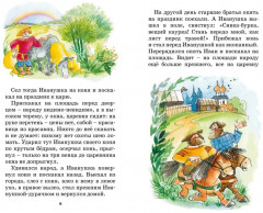 Царевна-лягушка и другие русские народные сказки - Фото 5