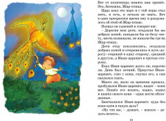 Царевна-лягушка и другие русские народные сказки - Фото 6