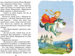 Царевна-лягушка и другие русские народные сказки - Фото 7