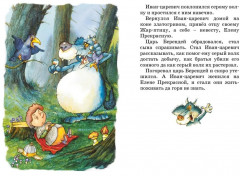 Царевна-лягушка и другие русские народные сказки - Фото 8